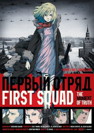 First Squad: The Moment of Truth — AnimeKu di CUTAD