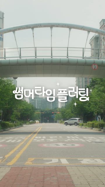 [Vertical Series] Summer Crush — Shortime di CUTAD